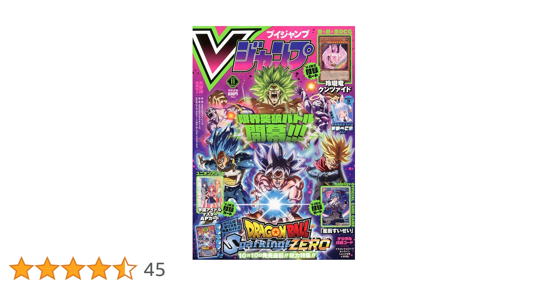 Vジャンプ (11月号) |本 | 通販 | Amazon